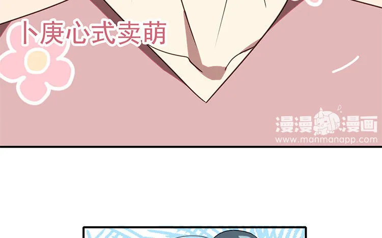 6 第5话 通宵肝稿？不存在的！ 第64页