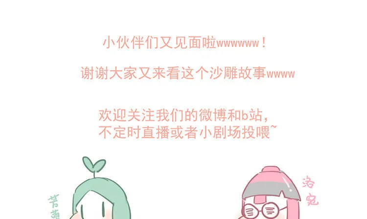 6 第5话 通宵肝稿？不存在的！ 第69页