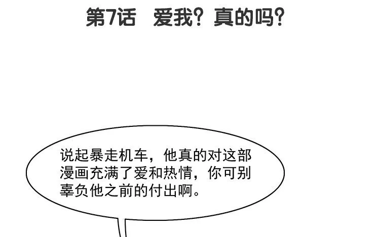 8 第7话 爱我？真的吗？ 第4页