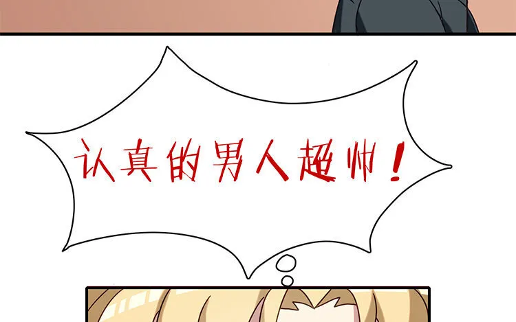 8 第7话 爱我？真的吗？ 第21页