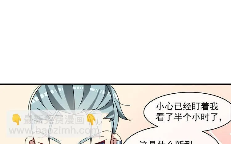 8 第7话 爱我？真的吗？ 第23页