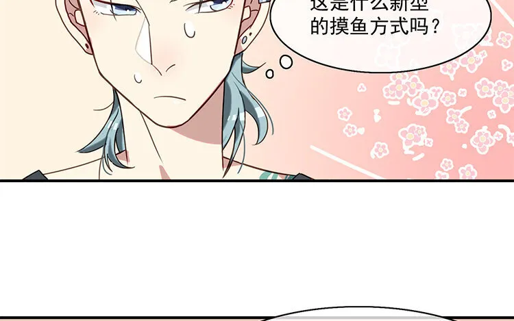 8 第7话 爱我？真的吗？ 第24页