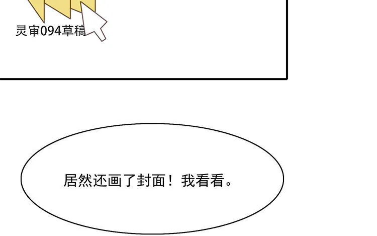 8 第7话 爱我？真的吗？ 第51页