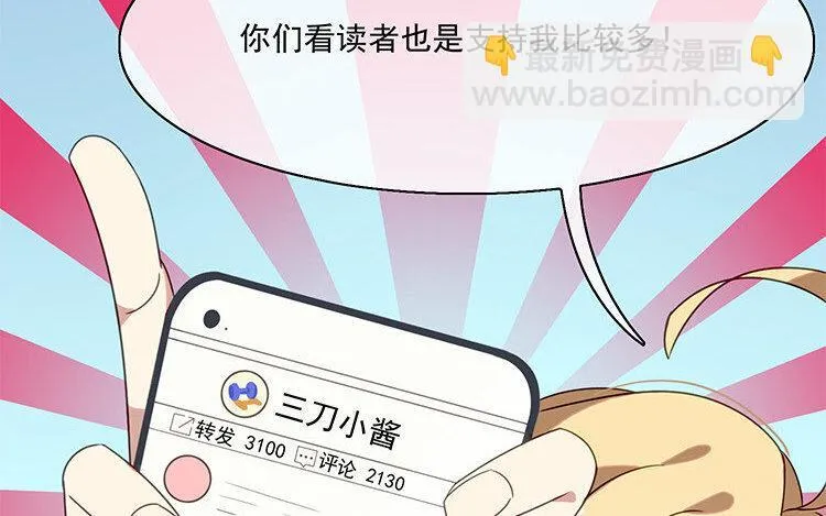 9 第8话 冲啊！连更大作战！ 第14页