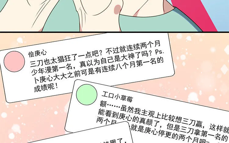 9 第8话 冲啊！连更大作战！ 第16页
