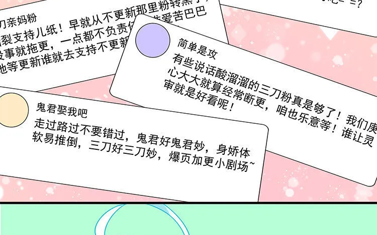 9 第8话 冲啊！连更大作战！ 第17页