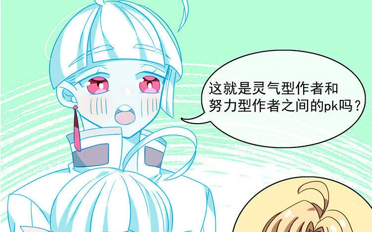 9 第8话 冲啊！连更大作战！ 第18页