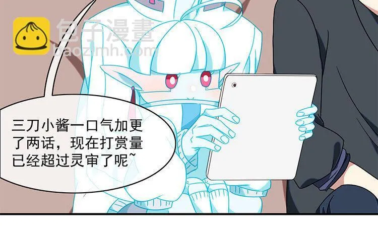 9 第8话 冲啊！连更大作战！ 第23页
