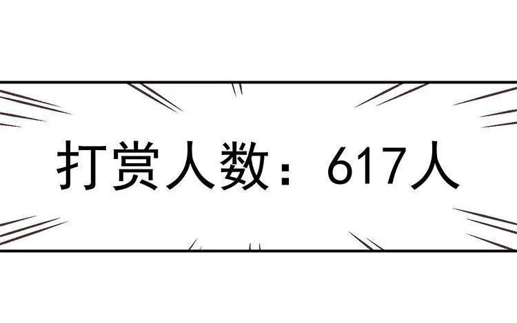 9 第8话 冲啊！连更大作战！ 第24页