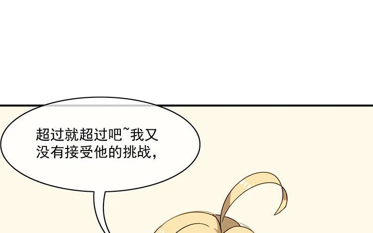 9 第8话 冲啊！连更大作战！ 第26页