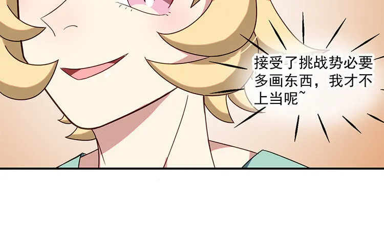 9 第8话 冲啊！连更大作战！ 第32页