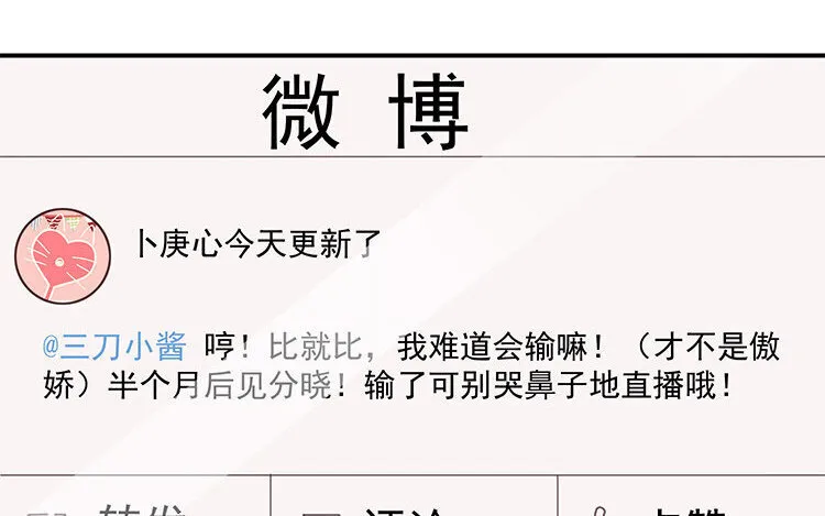 9 第8话 冲啊！连更大作战！ 第54页