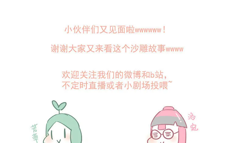 9 第8话 冲啊！连更大作战！ 第69页