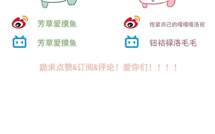 9 第8话 冲啊！连更大作战！ 第70页