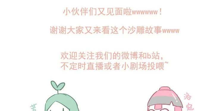 10 第9话 喂食play大法好！ 第66页