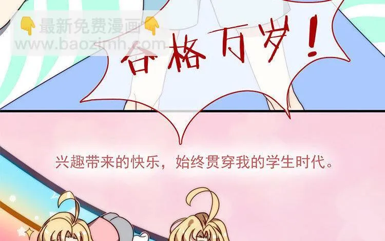 11 第10话 漫画，是快乐的事情！ 第16页