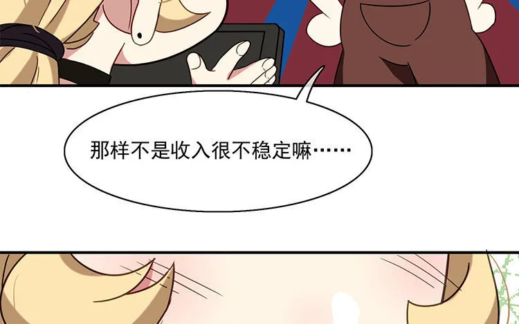 11 第10话 漫画，是快乐的事情！ 第29页