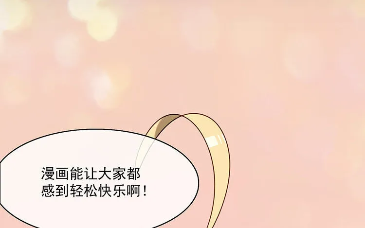 11 第10话 漫画，是快乐的事情！ 第32页