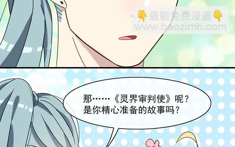 11 第10话 漫画，是快乐的事情！ 第38页
