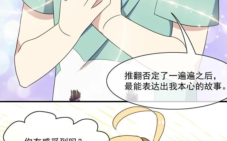 11 第10话 漫画，是快乐的事情！ 第43页