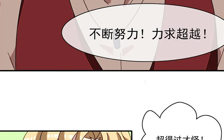 11 第10话 漫画，是快乐的事情！ 第69页
