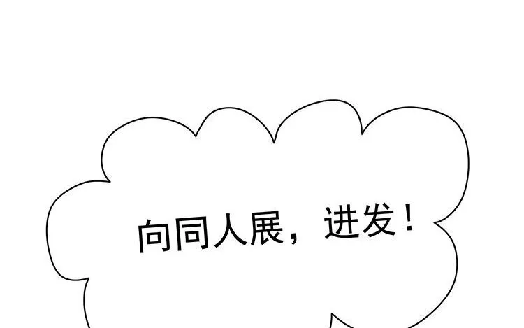 12 第11话 向同人展，出发！ 第20页