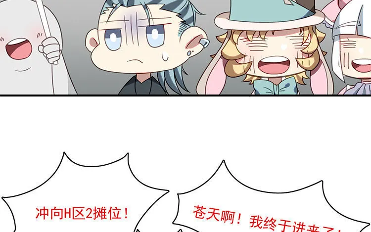 12 第11话 向同人展，出发！ 第23页