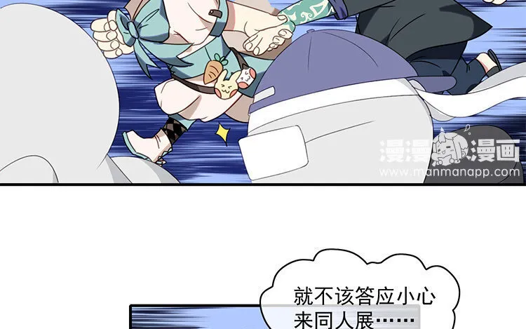 12 第11话 向同人展，出发！ 第25页