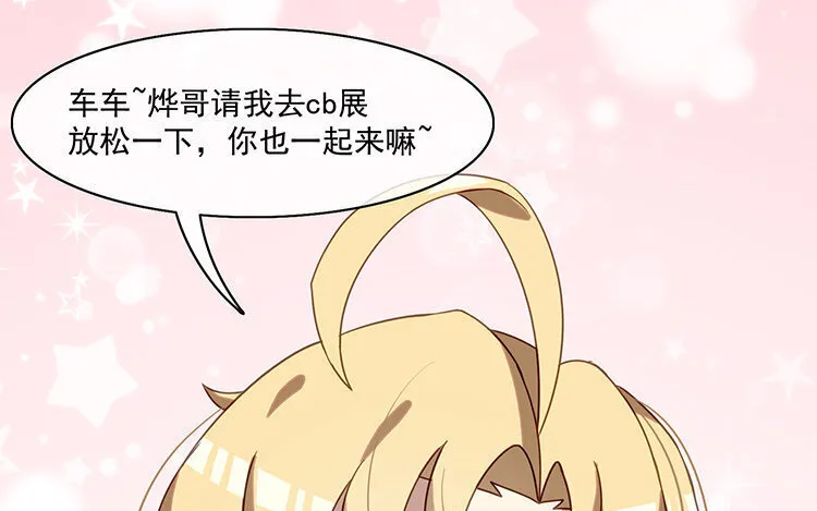 12 第11话 向同人展，出发！ 第27页
