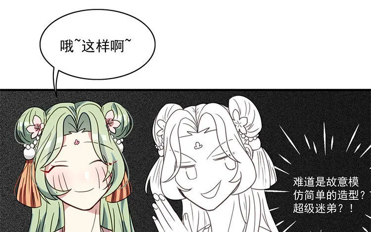 12 第11话 向同人展，出发！ 第54页