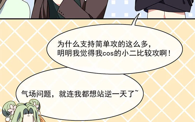 13 第12话 被针对了？ 第14页