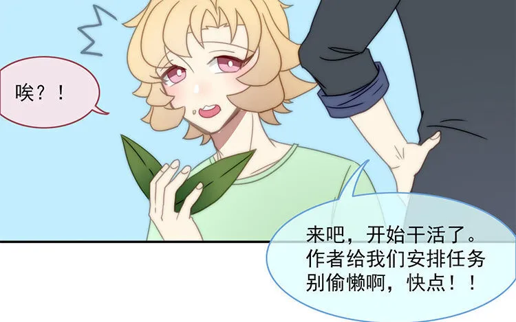 13 第12话 被针对了？ 第68页