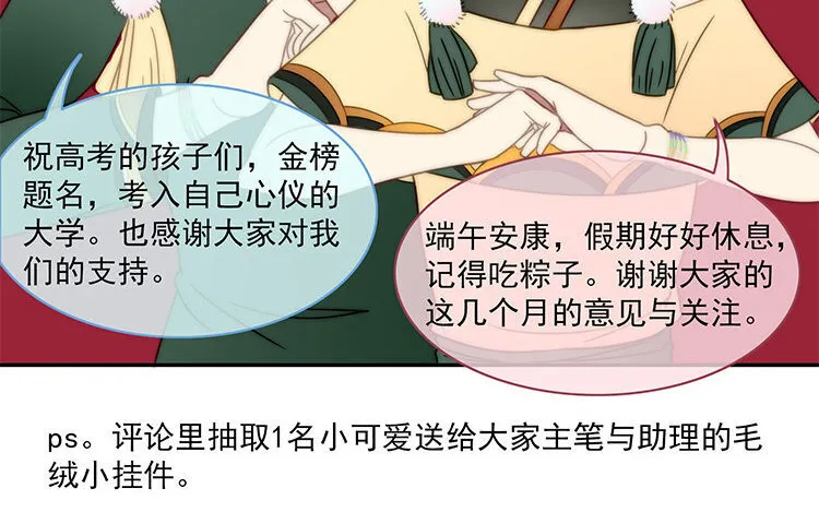 13 第12话 被针对了？ 第70页