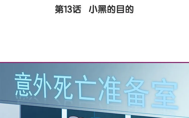 14 第13话 小黑的目的 第4页