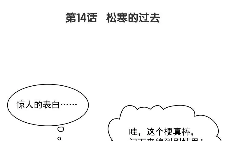 15 第14话 松寒的过去 第4页