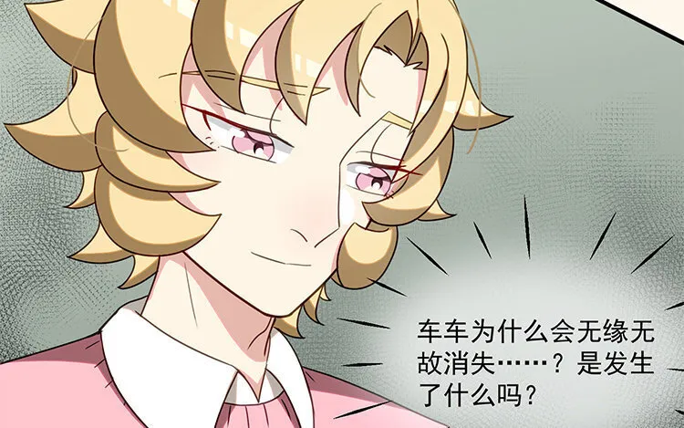 16 第15话 车车失踪了？ 第15页