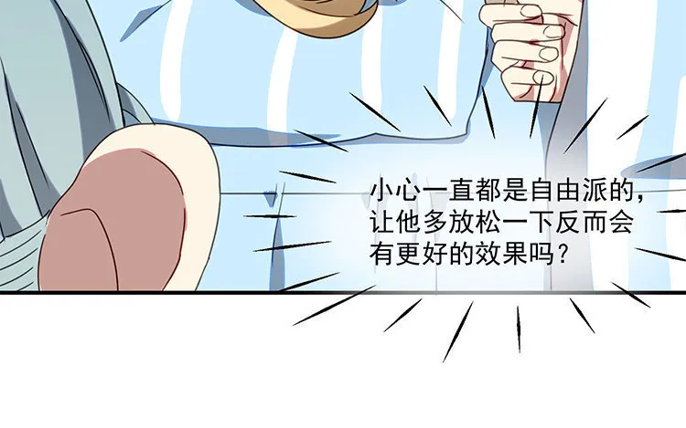 17 第16话 回到网友关系 第27页