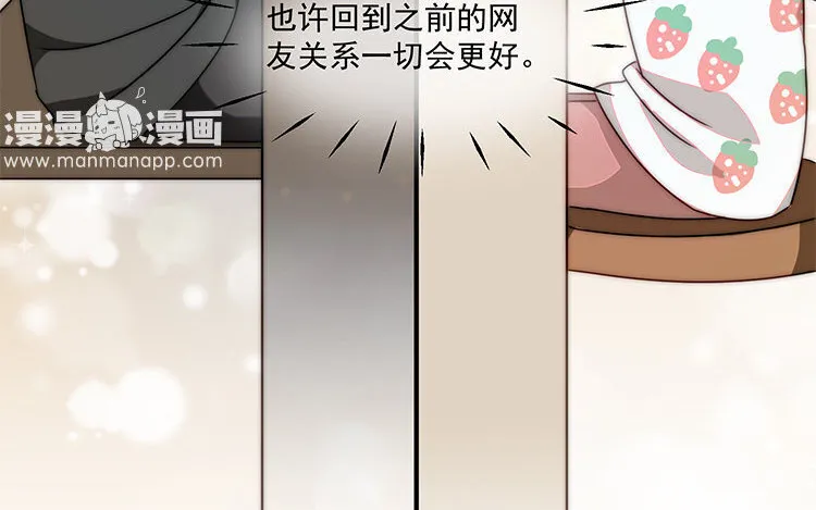 17 第16话 回到网友关系 第32页
