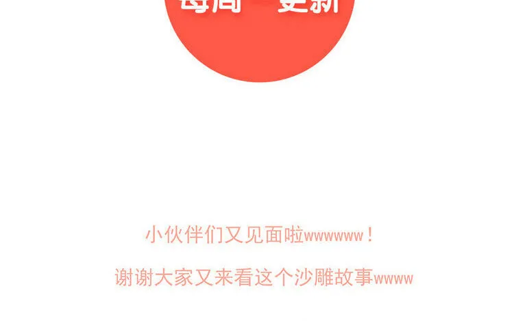17 第16话 回到网友关系 第60页