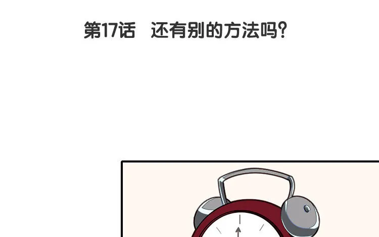 18 第17话 还有别的方法吗？ 第4页