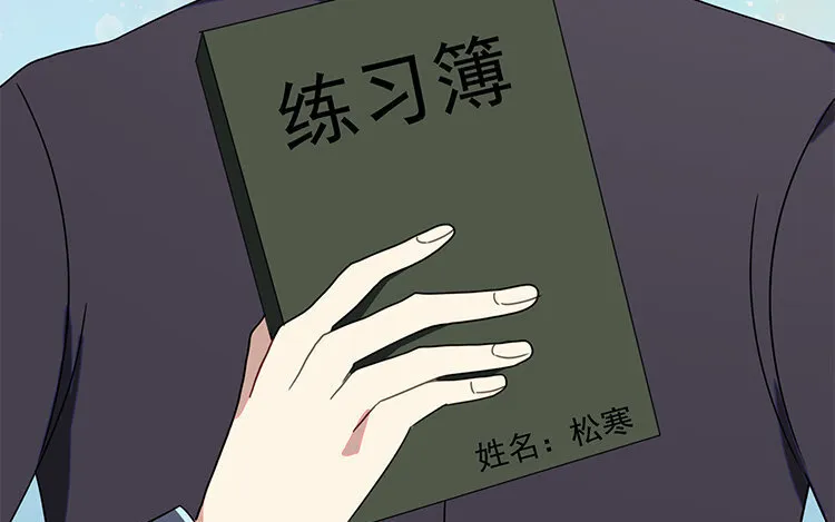 19 第18话 松寒，我需要你！ 第11页