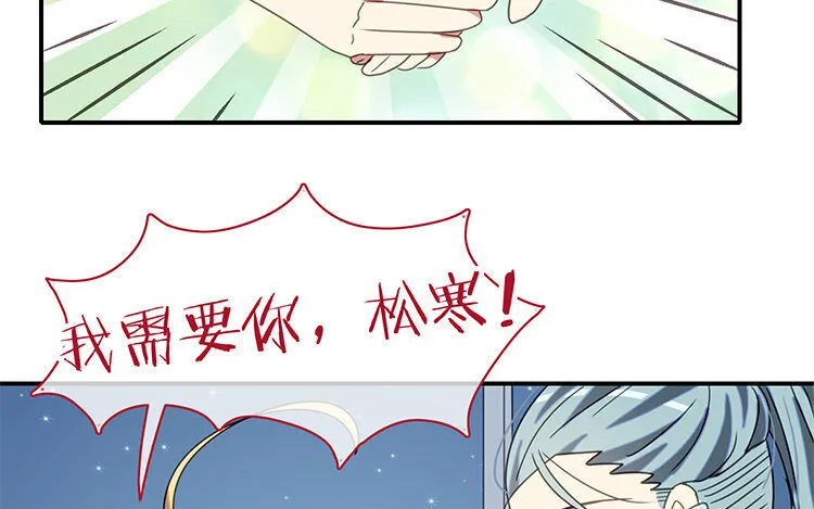 19 第18话 松寒，我需要你！ 第51页