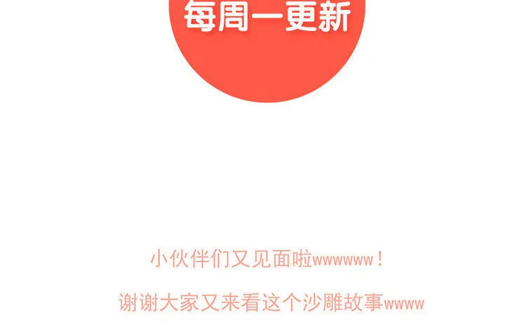 19 第18话 松寒，我需要你！ 第74页
