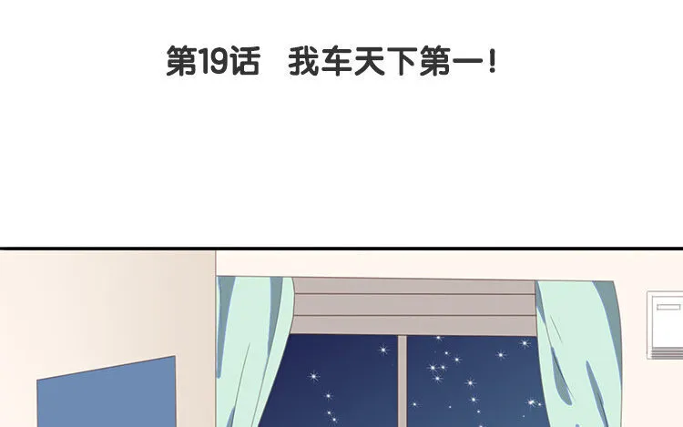 20 第19话 我车天下第一！ 第4页