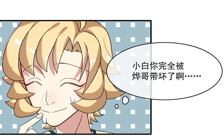 20 第19话 我车天下第一！ 第24页