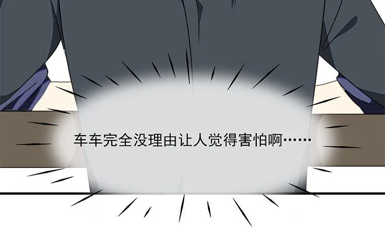20 第19话 我车天下第一！ 第28页