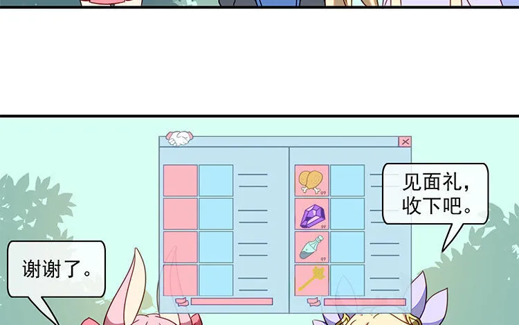 21 第20话 装萌妹子的要诀？ 第6页