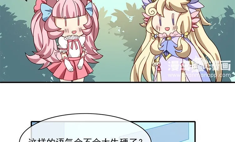 21 第20话 装萌妹子的要诀？ 第7页