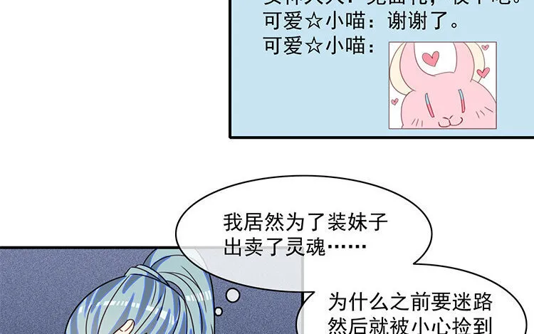 21 第20话 装萌妹子的要诀？ 第10页