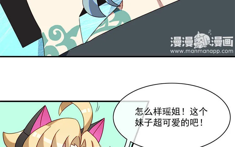 21 第20话 装萌妹子的要诀？ 第14页